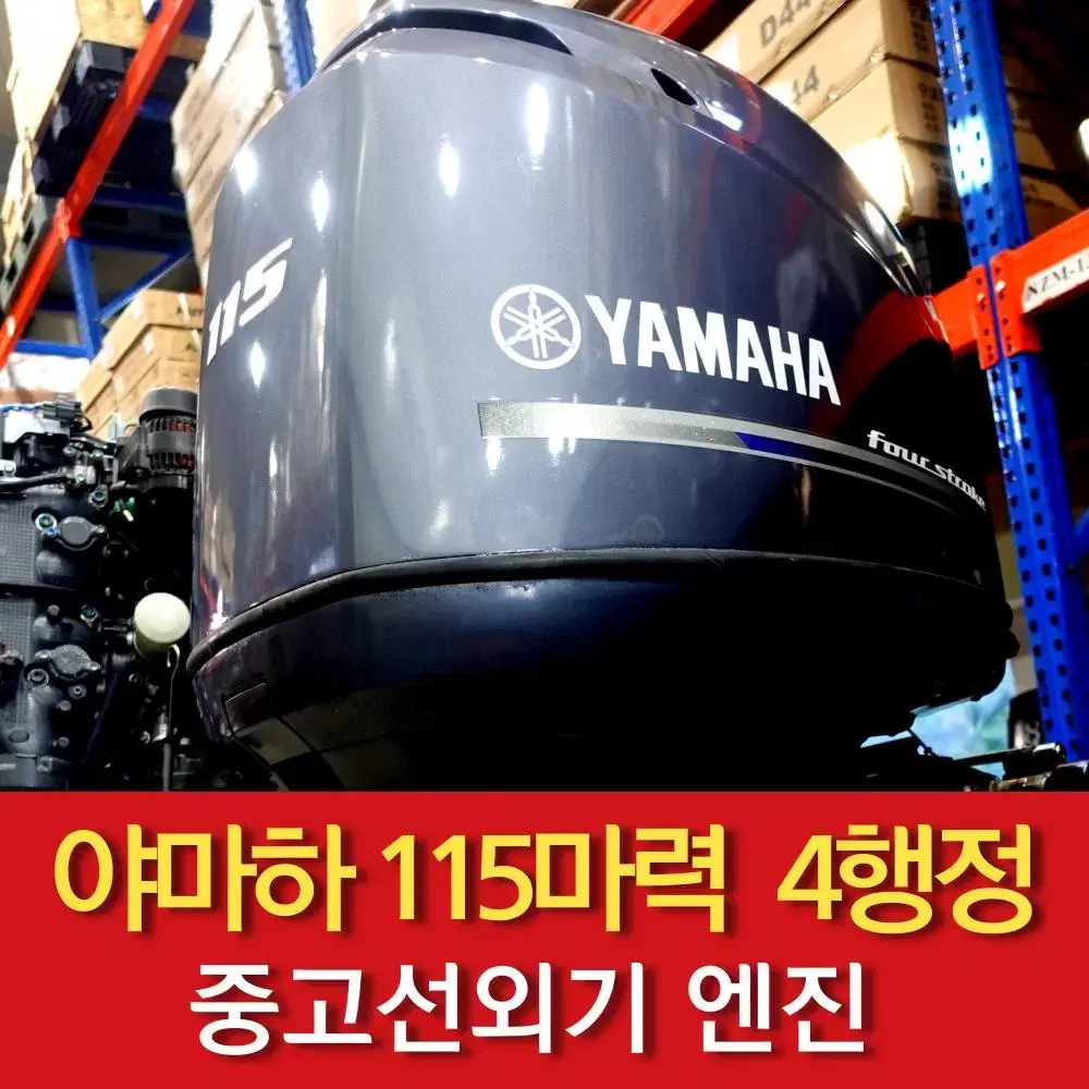 야마하 115마력 4행정 15년식